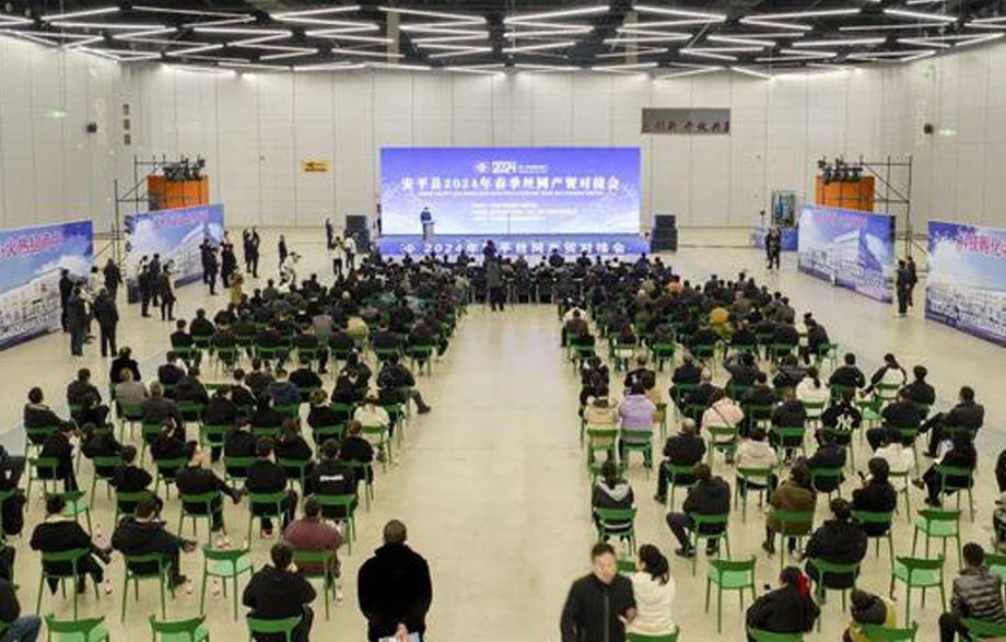 El condado de Anping celebró la industria de la industria de la pantalla de seda de 2024 y la conferencia de emparejamiento comercial